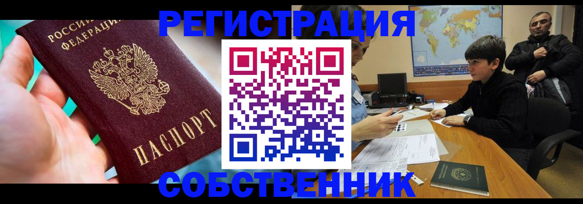 прописка в Дальнегорске